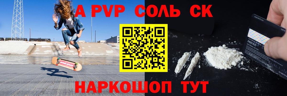 А ПВП  A PVP VHQ  Вход с VPN  наркотики  A-PVP крисы CK  Свободный 