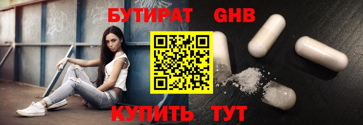 Бутират BDO 33%  Вход с VPN  Свободный 