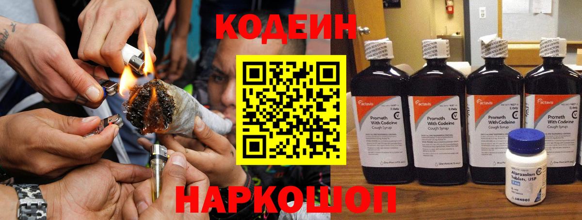 Кодеиновый сироп Lean Purple Drank Свободный