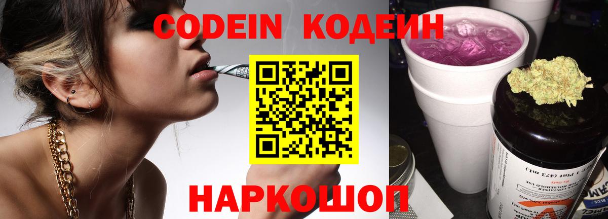 Свободный  Кодеиновый сироп Lean напиток Lean (лин)  Кодеиновый сироп Lean Purple Drank  Вход с VPN 