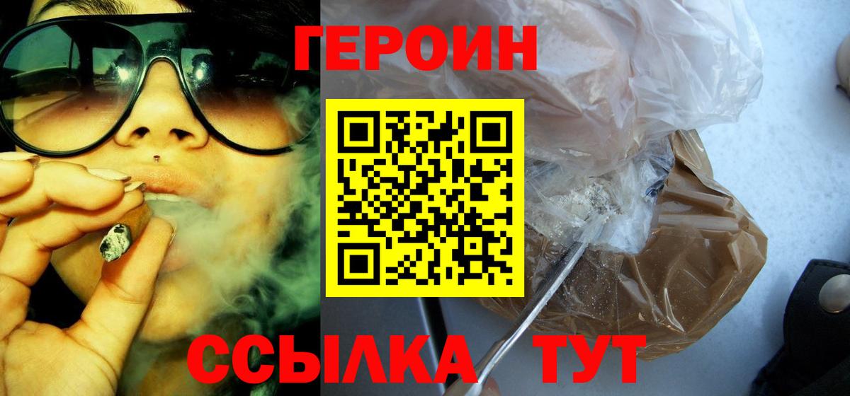 ГЕРОИН хмурый Свободный