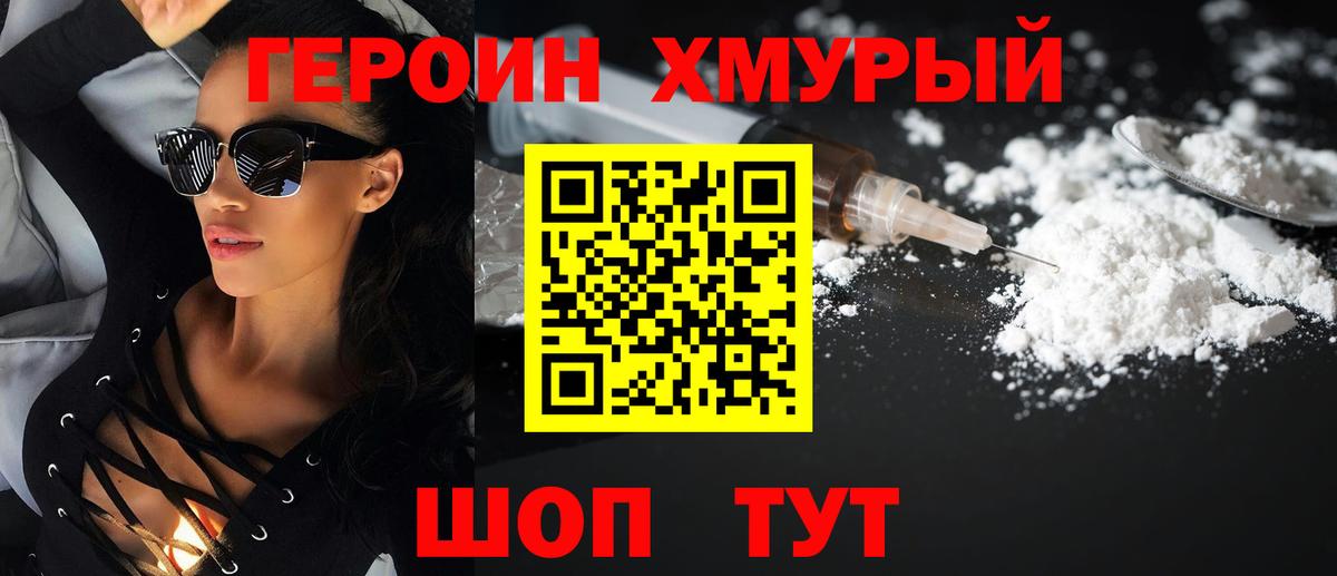 Героин хмурый  Вход с VPN  ГЕРОИН  Свободный 