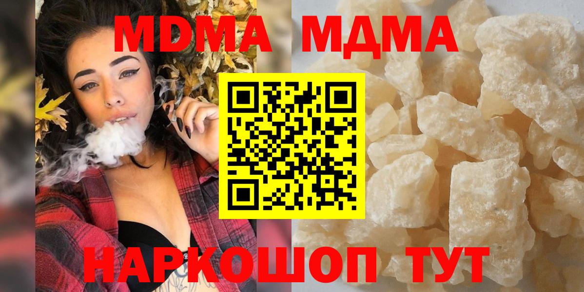 МДМА кристаллы  Вход с VPN  МДМА  Свободный  МДМА молли 
