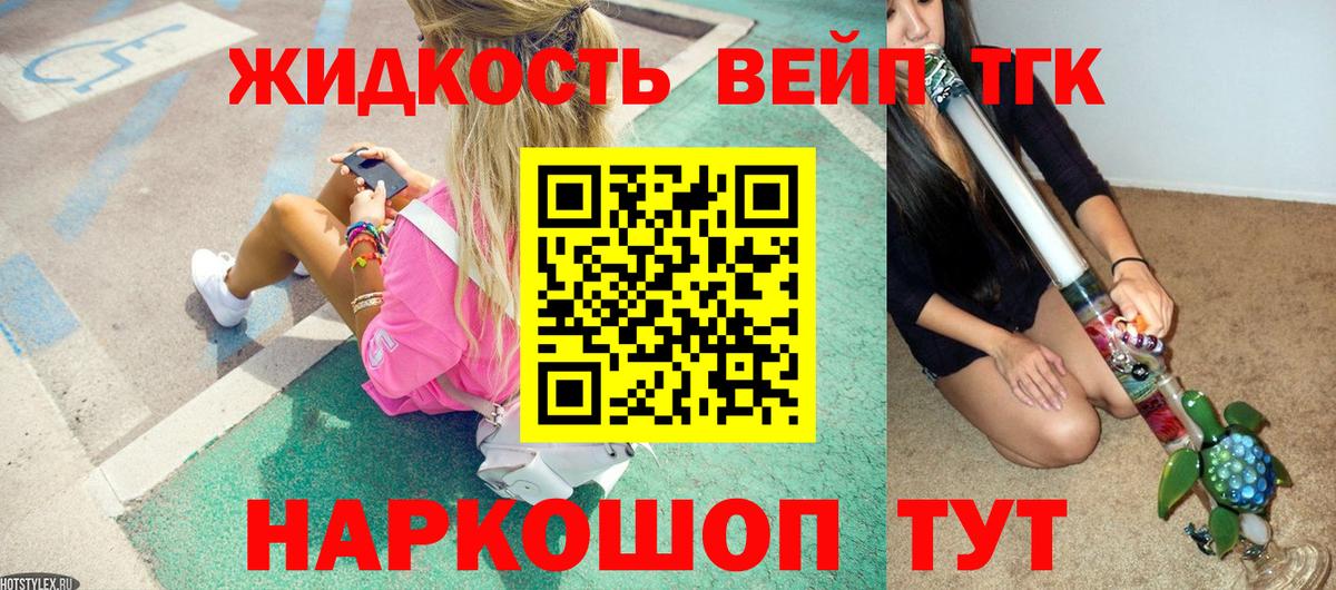 Свободный  ТГК вейп с тгк  Вход с VPN 
